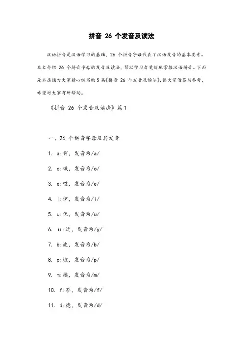 拼音26个发音及读法
