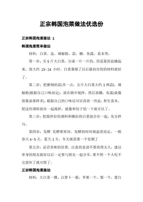 正宗韩国泡菜做法优选份
