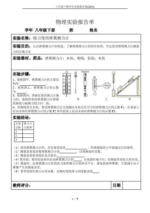 八年级下册学生实验报告册(2014)