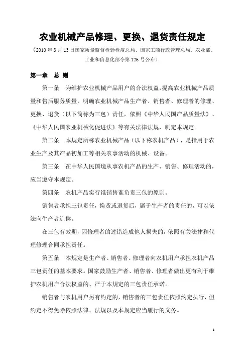 农机三包规定(新)