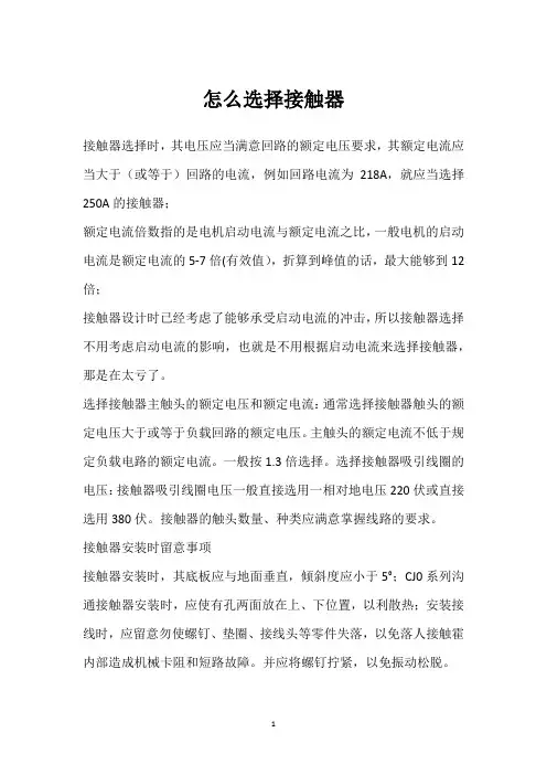 怎么选择接触器 