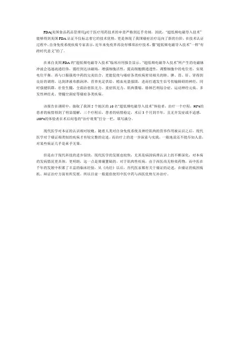 美国FDA力荐“超低频电磁导入技术”治痿症
