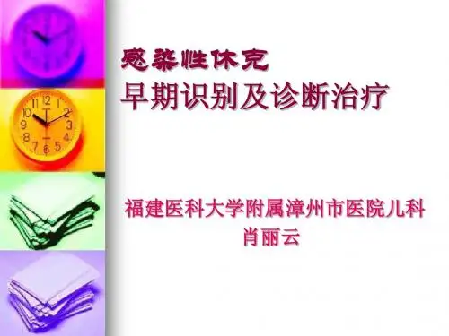 感染性休克