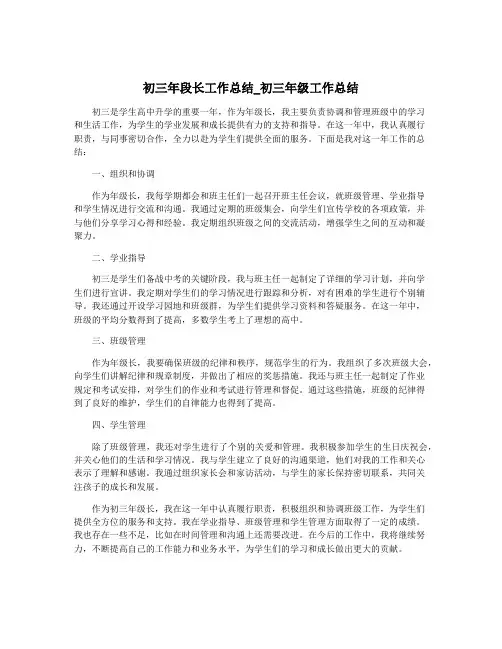 初三年段长工作总结_初三年级工作总结