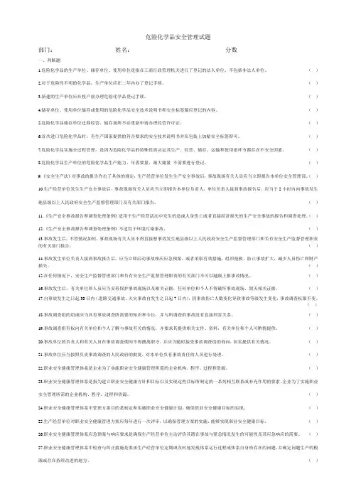 危险化学品安全管理试题