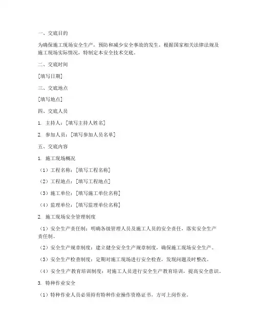 监理部现场安全技术交底模板