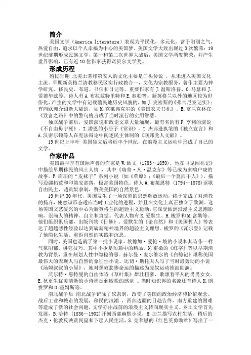 美国文学