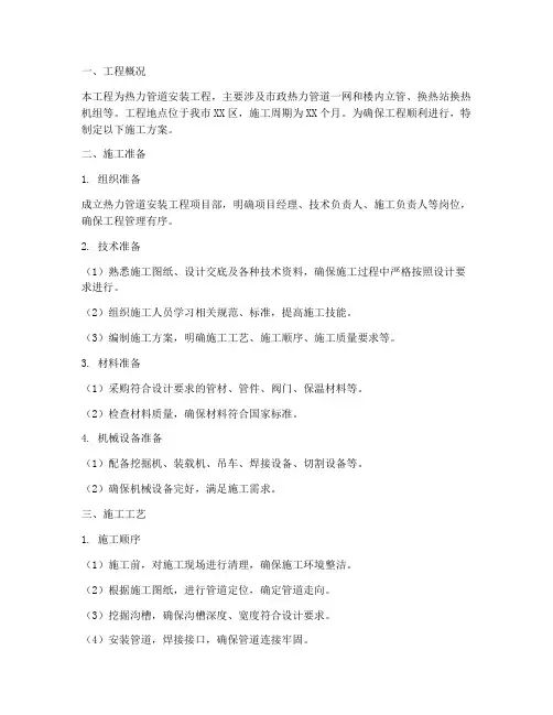 热力管道安装工程施工方案
