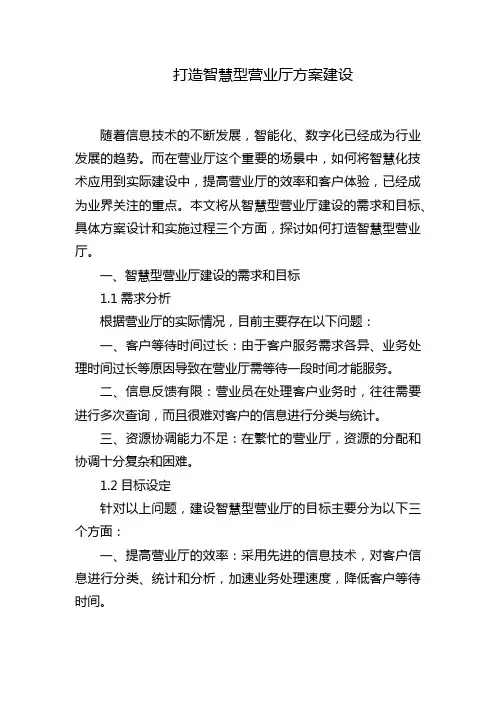 打造智慧型营业厅方案建设