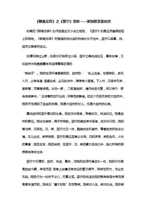 《聊斋志异》之《婴宁》赏析——美到极至是自然