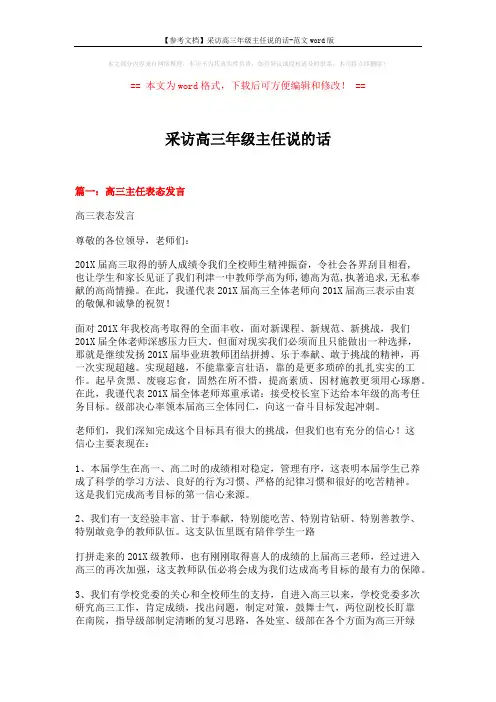 【参考文档】采访高三年级主任说的话-范文word版 (7页)
