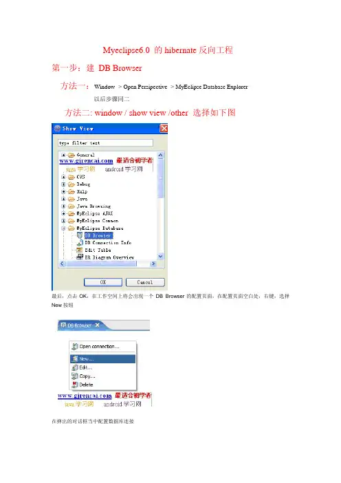 myeclipse hibernate反向工程图文教程