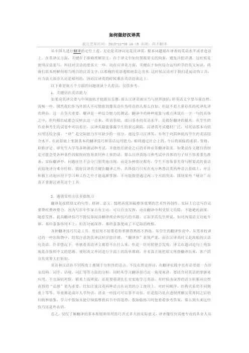 译者注意事项