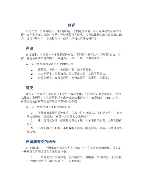 声调及音变绕口令
