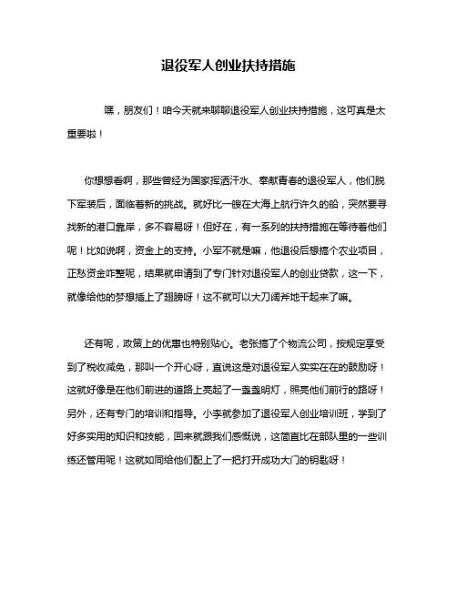退役军人创业扶持措施