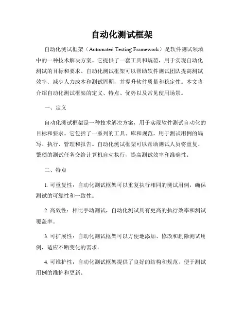 自动化测试框架
