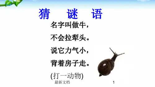 一年级上册语文《课文 · 小蜗牛》教学课件