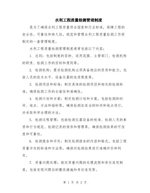 水利工程质量检测管理制度