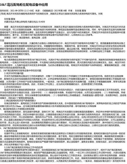 10kV高压配电柜在配电设备中应用_1