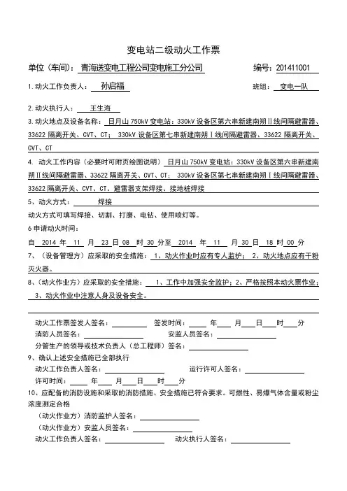 变电站二级动火工作票