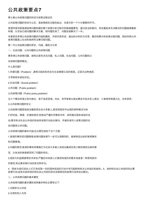 公共政策要点7