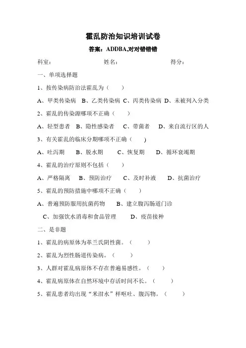 霍乱试题及答案