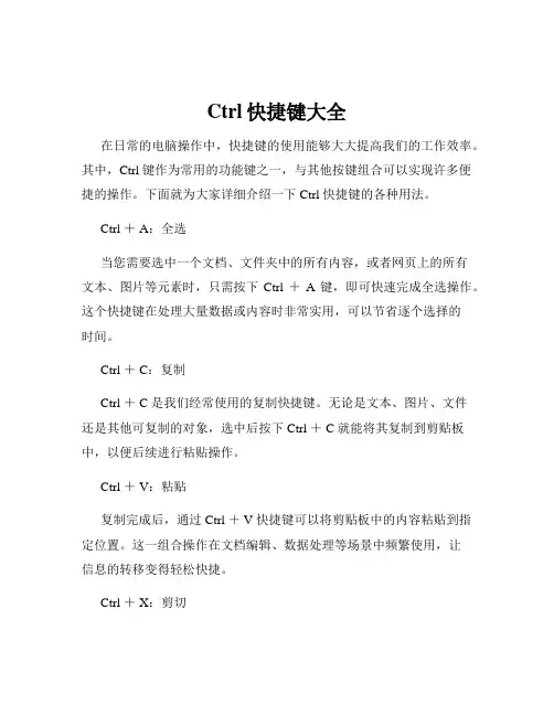 Ctrl快捷键大全