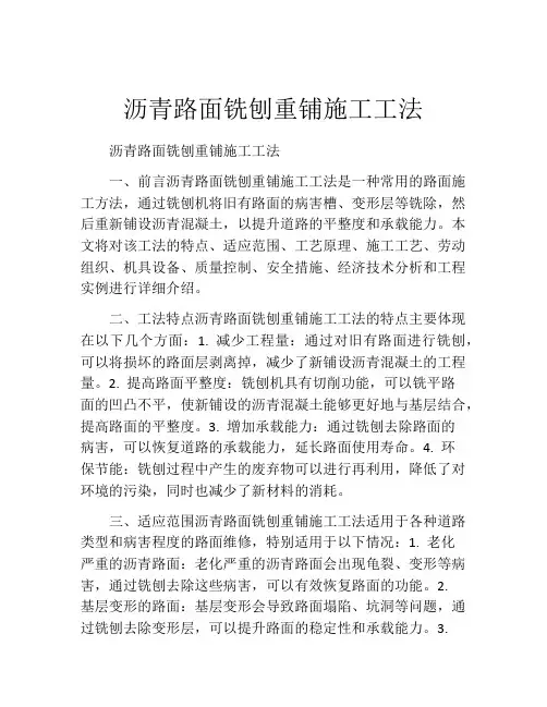 沥青路面铣刨重铺施工工法(2)