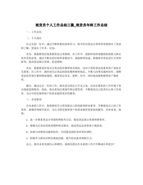 理货员个人工作总结三篇_理货员年终工作总结