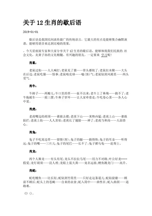 关于12生肖的歇后语
