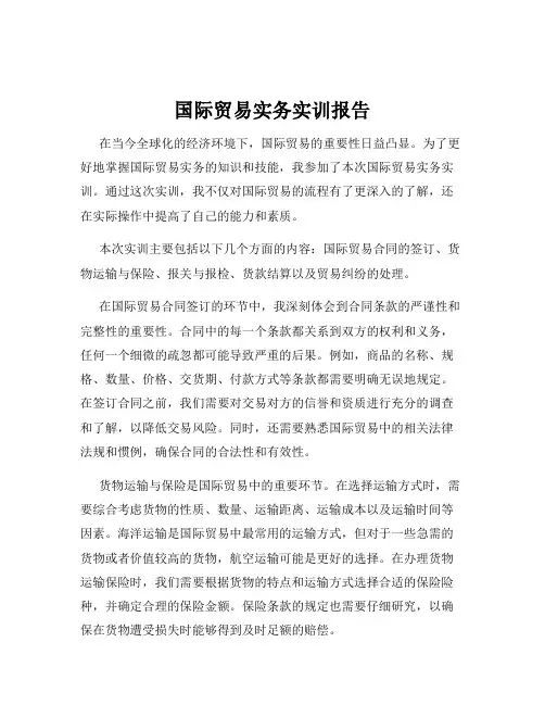 国际贸易实务实训报告