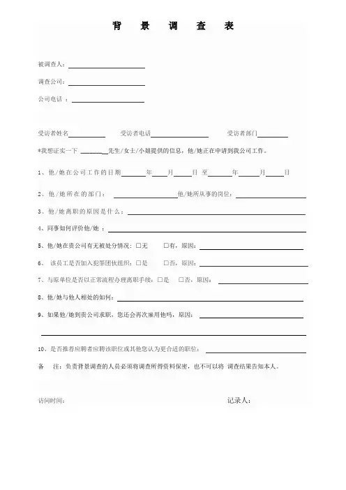 背景调查表