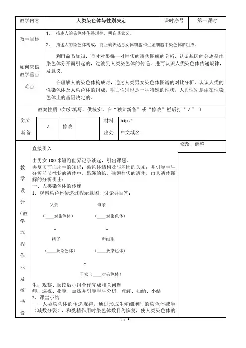 济南版生物八年级上册 4.4.3人类染色体与性别决定  教案 