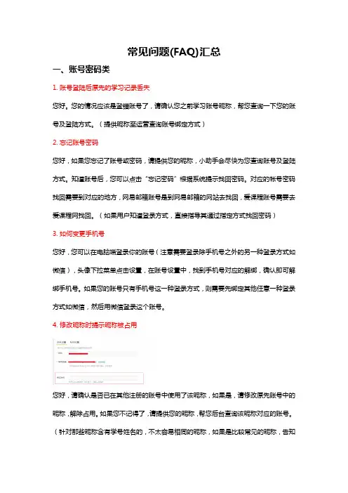 常见问题(FAQ)汇总