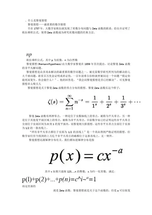 黎曼猜想被证明