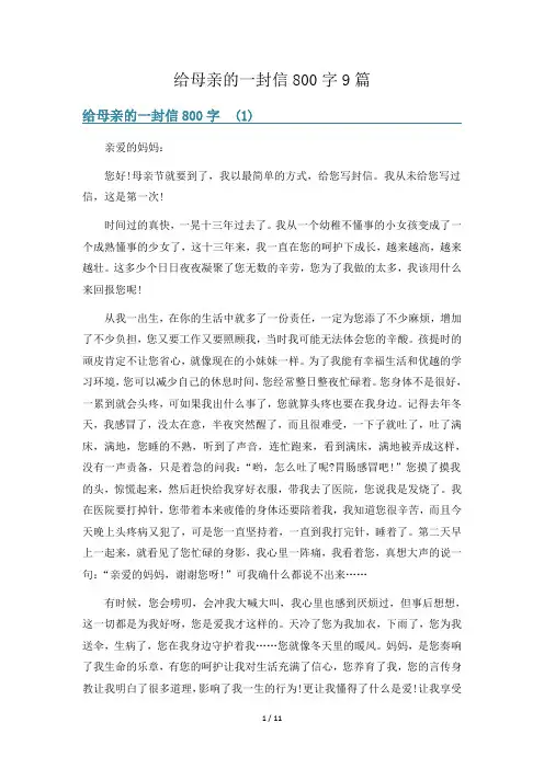 给母亲的一封信800字9篇