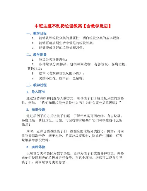 中班主题不乱扔垃圾教案【含教学反思】