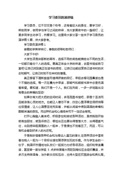学习委员的演讲稿