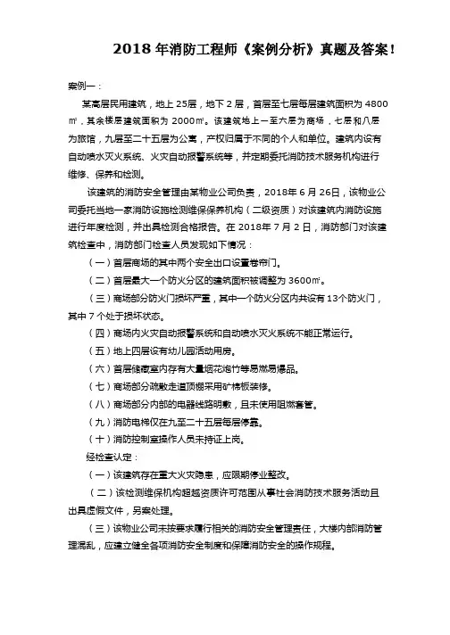 2018年 消防工程师《案例分析》真题及答案