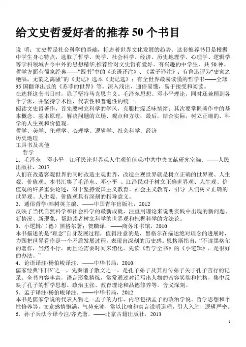 给文史哲爱好者的推荐50个书目
