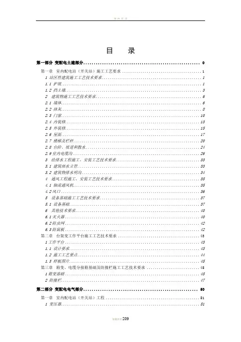 南方电网设计施工精细化标准配网类(2013年版)