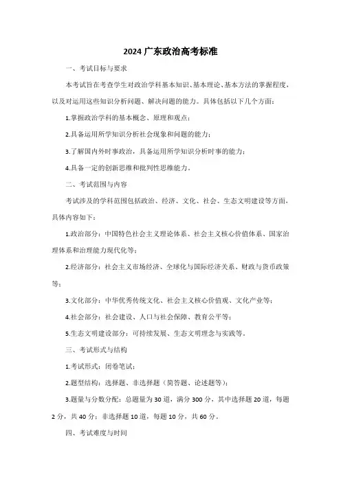 2024广东政治高考标准