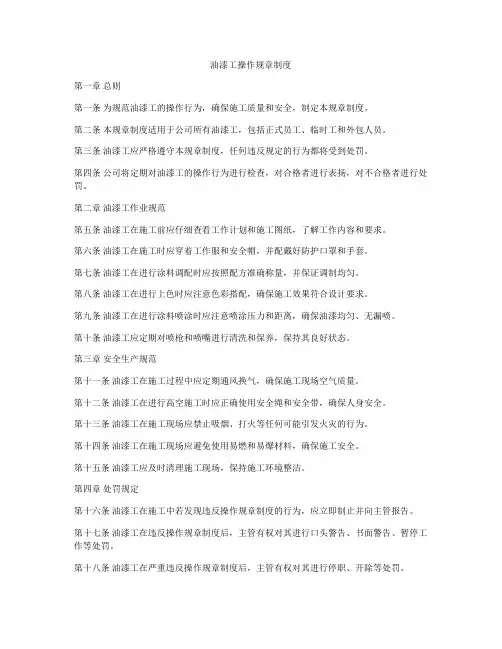 油漆工操作规章制度