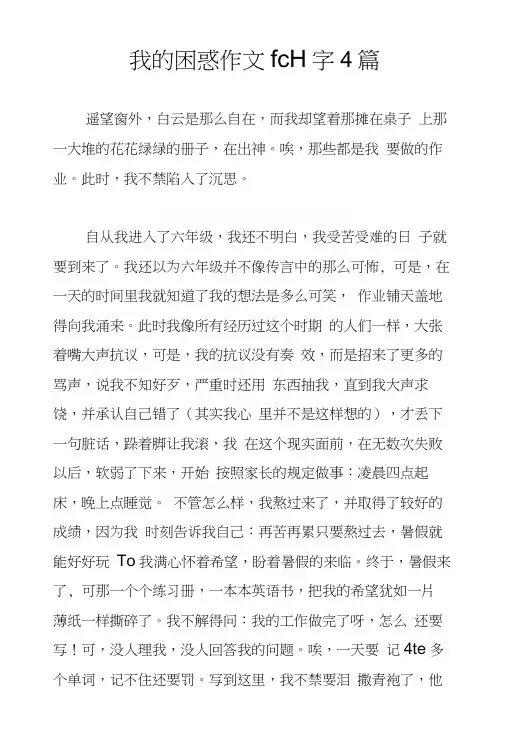 我的困惑作文600字4篇