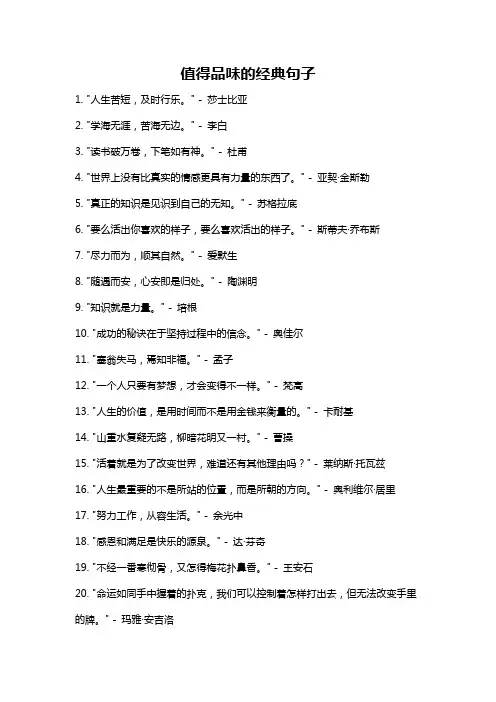 值得品味的经典句子