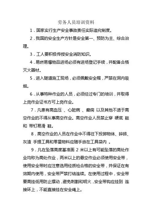 劳务人员培训教材