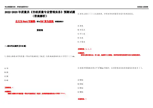 2022-2023年质量员《市政质量专业管理实务》预测试题12(答案解析)