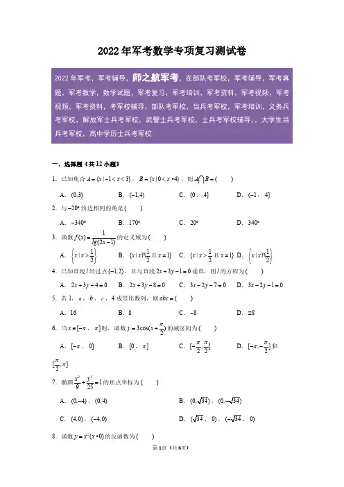 2022年军考数学模拟测试卷及答案