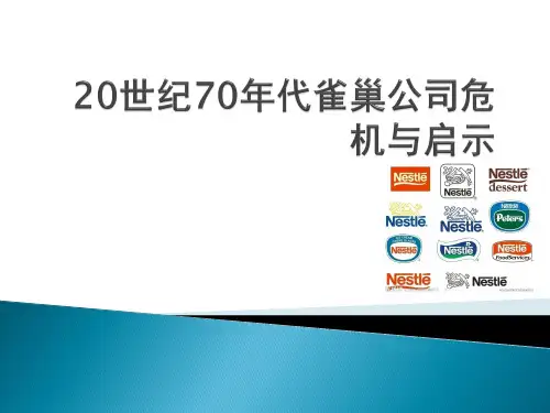 雀巢公司危机与启示