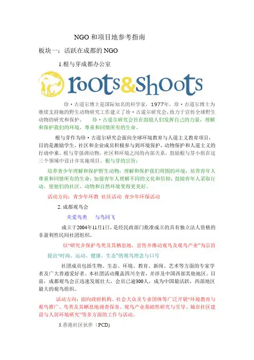 成都地区部分环保类NGO的介绍